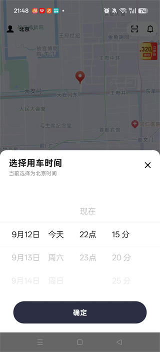 首汽约车app下载乘客版 首汽约车app下载乘客版