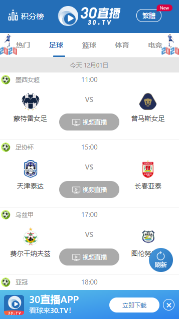 30tv体育直播app官方下载截图2