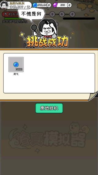修真模拟器手游正版 修真模拟器手游正版
