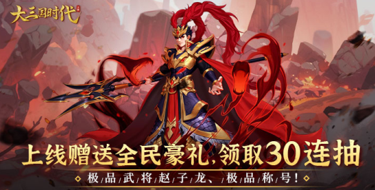 大三国时代无限元宝版下载 大三国时代无限元宝版下载