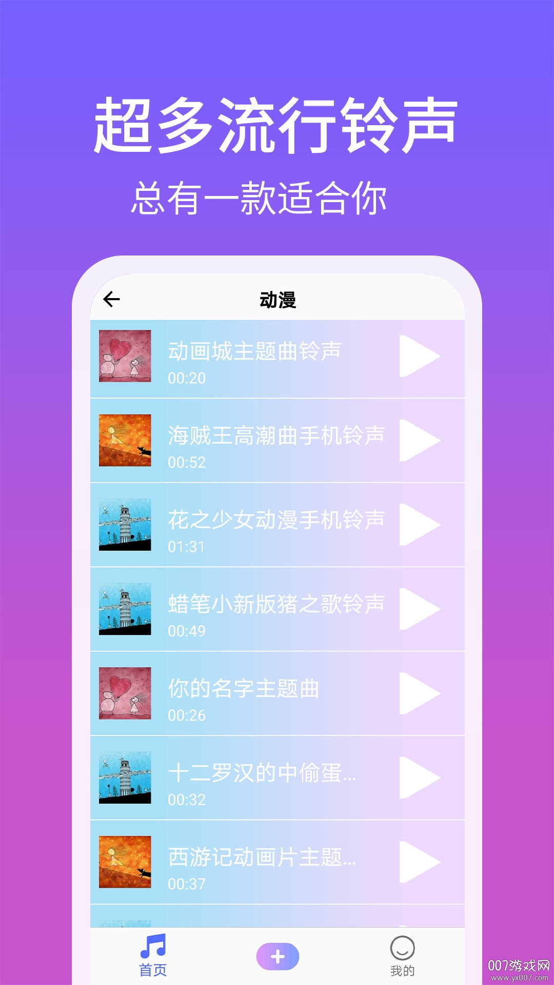 安卓手机铃声精灵app无广告版截图1