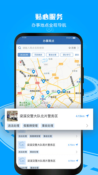 交管12123单位用户版手机版下载截图2