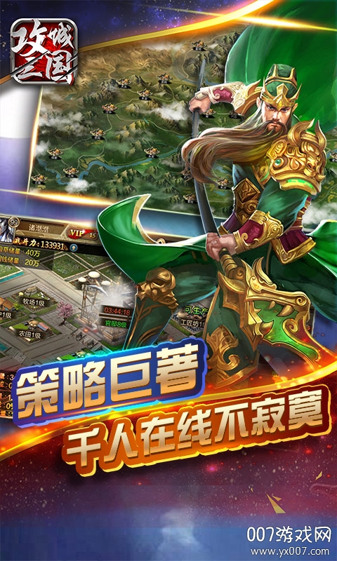 攻城三国群雄争霸版 攻城三国群雄争霸版