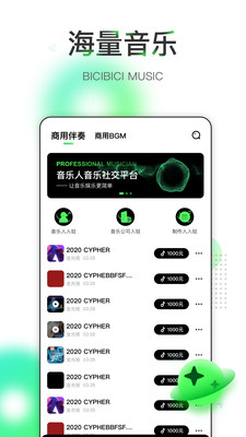 哔辞哔辞安卓版截图3