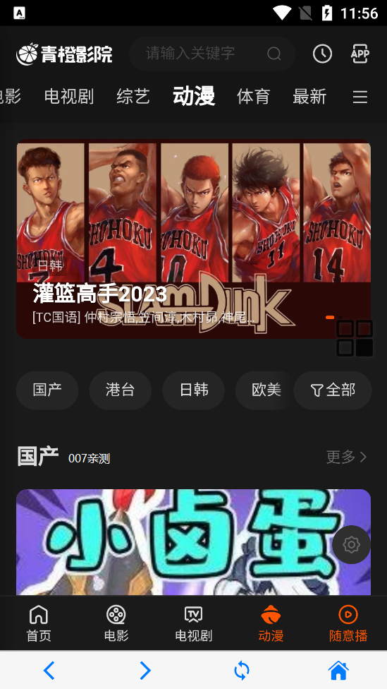 青橙影院app官方最新版下载截图2