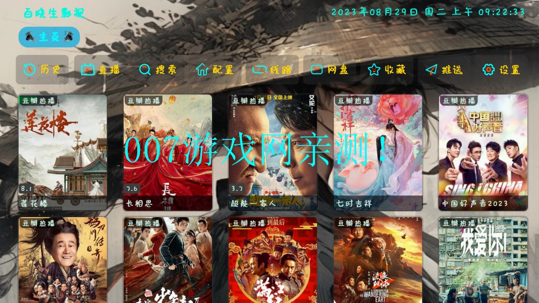 百晓生影视免费观看下载安装截图3