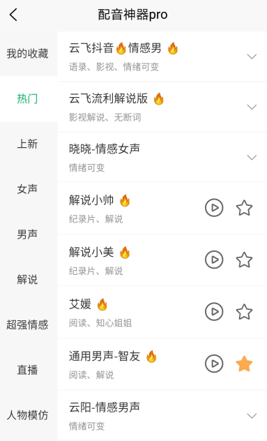 配音神器pro最新版下载