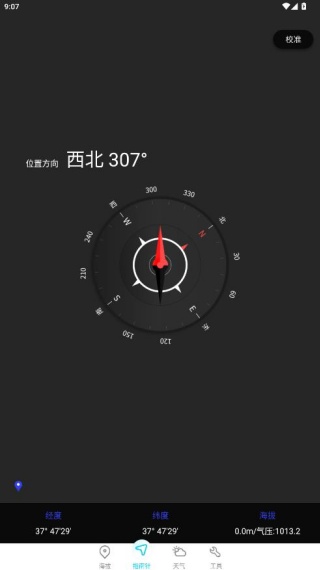 海拔GPS定位仪app官方下载手机版