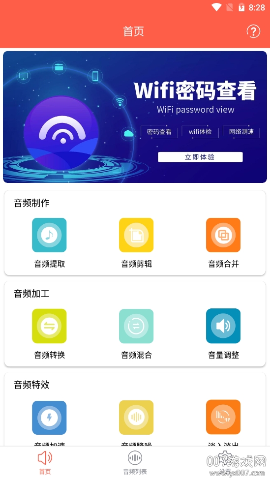 音频提取专家专业版 音频提取专家专业版