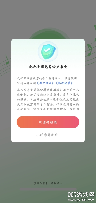 免费铃声来电app官方下载截图3