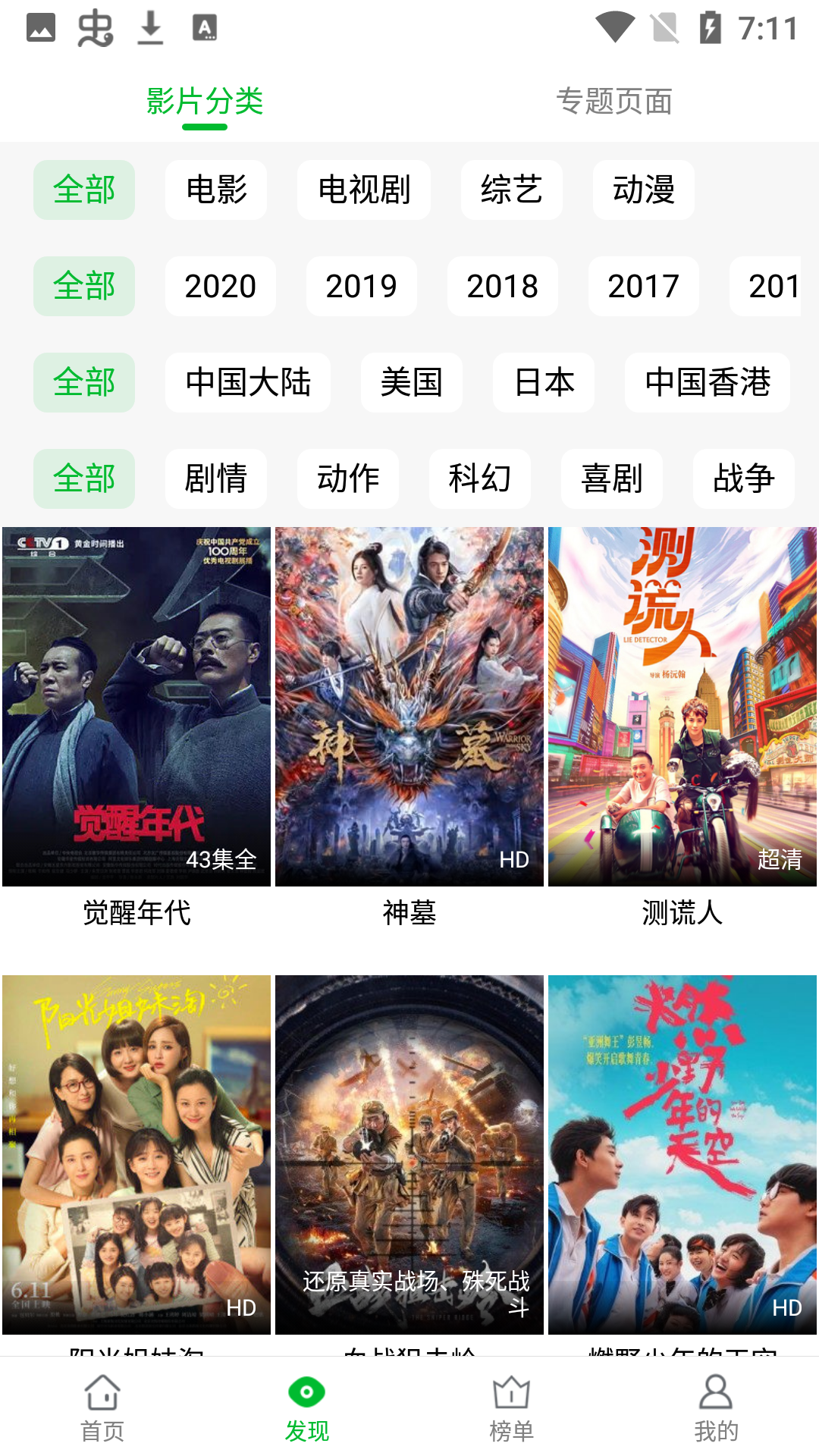 薯条影视app截图1