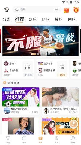 播蛋直播手机客户端下载截图3