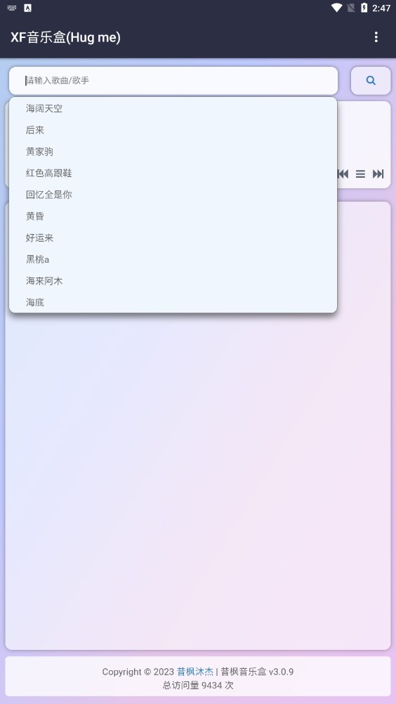 昔枫音乐盒手机版下载安装截图3