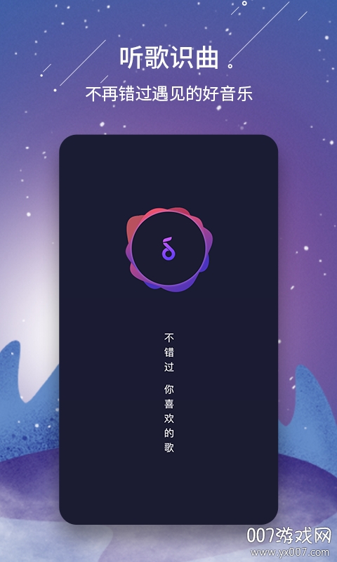 手机视频听歌识曲智能版截图1