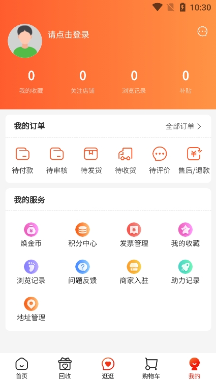 焕新生活app官方正版下载截图1