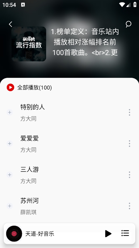 天道音乐app最新版下载截图1