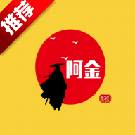 阿金影视app手机版