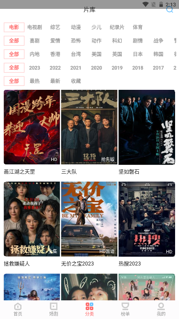 白玉影院app官方版下载截图3