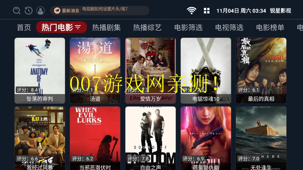 锐星影视TV版免费下载截图2