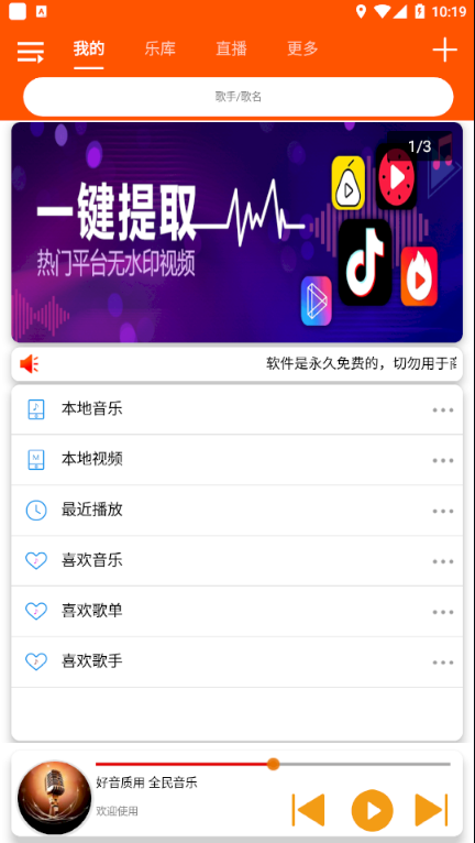 全民音乐app截图2