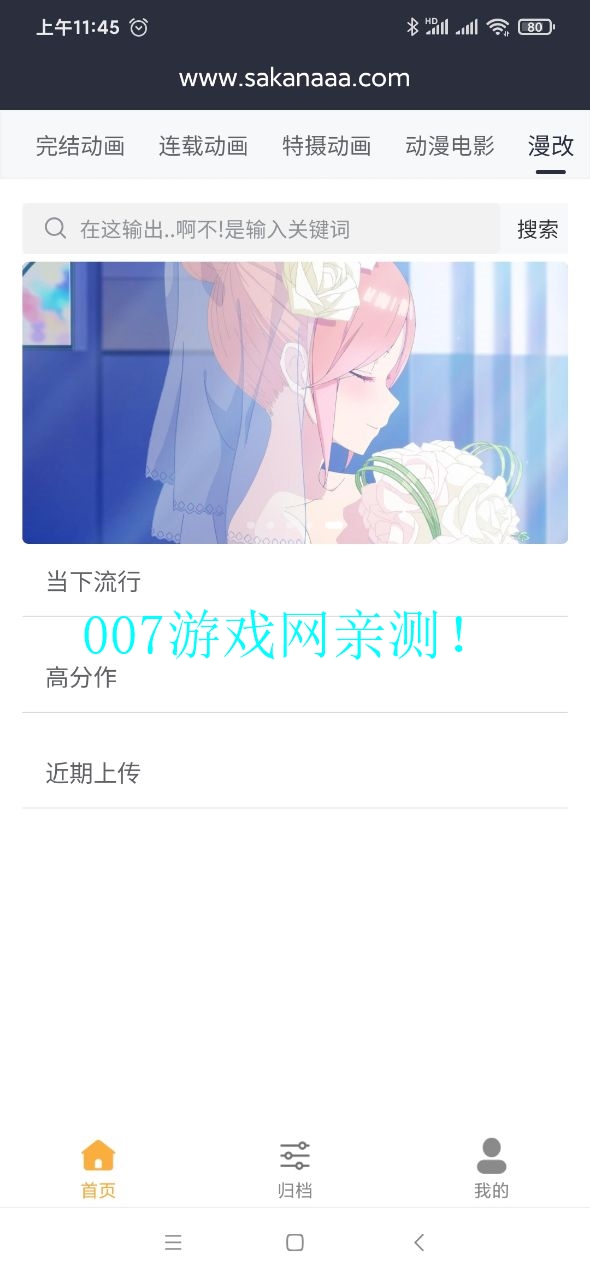 Sakana动漫截图1
