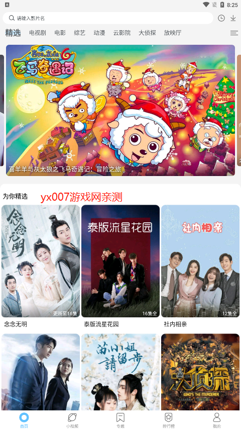 晴天影视最新版app下载2025(现改名竹叶视频)截图3