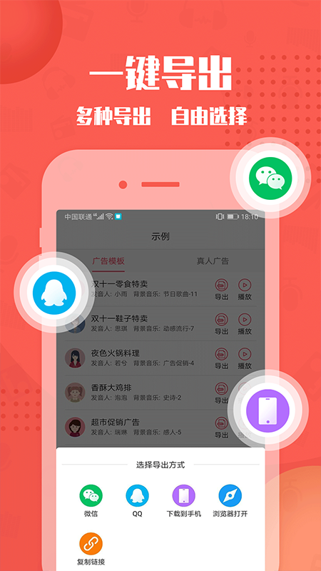 闪电配音app截图1