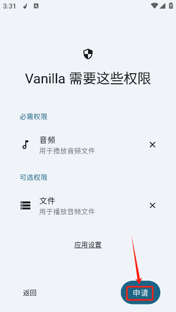 权限申请界面