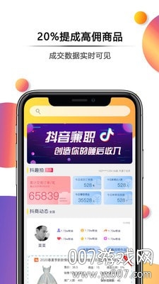 抖趣拍短视频带货赚钱版截图3