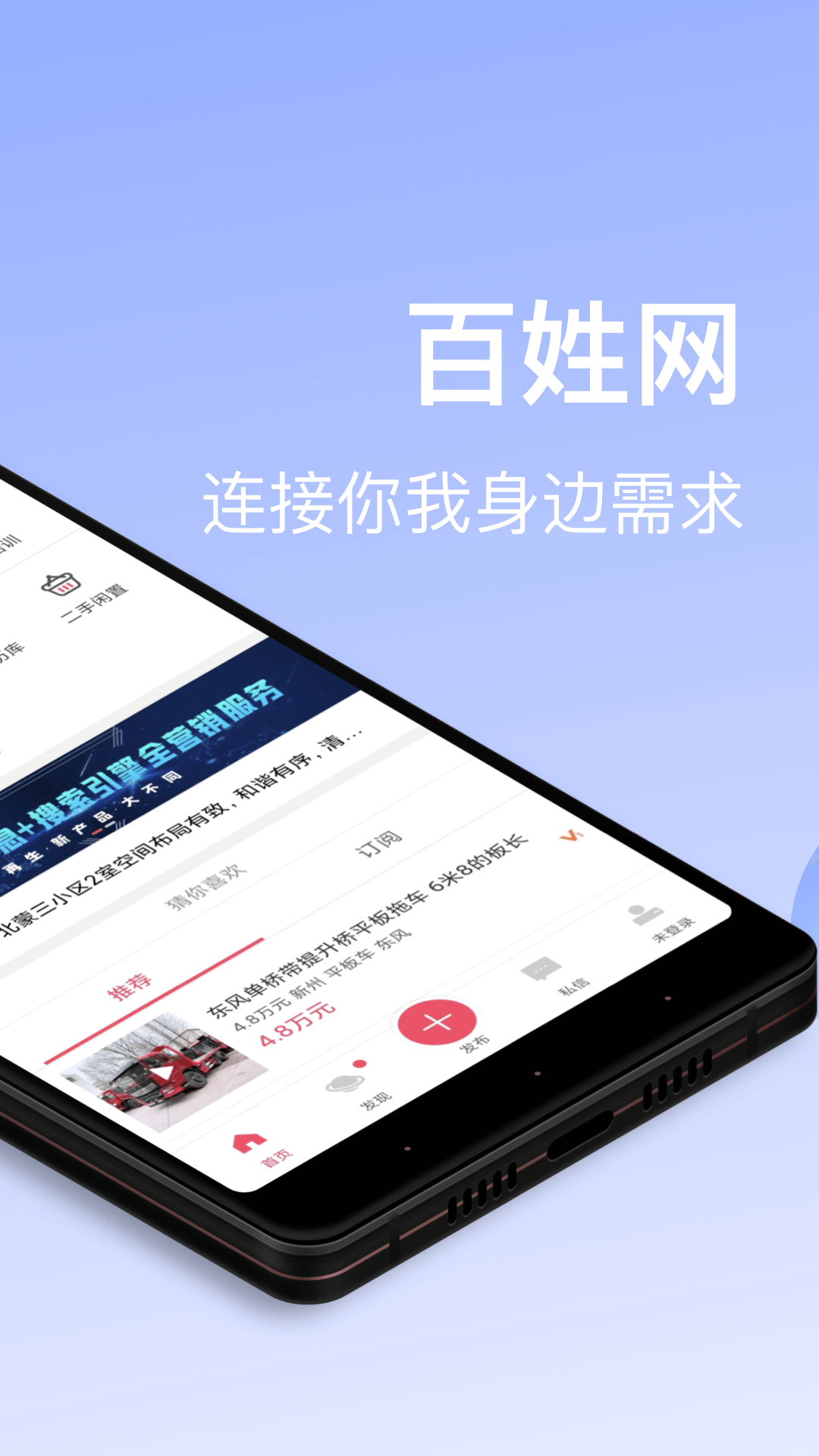 百姓网截图2