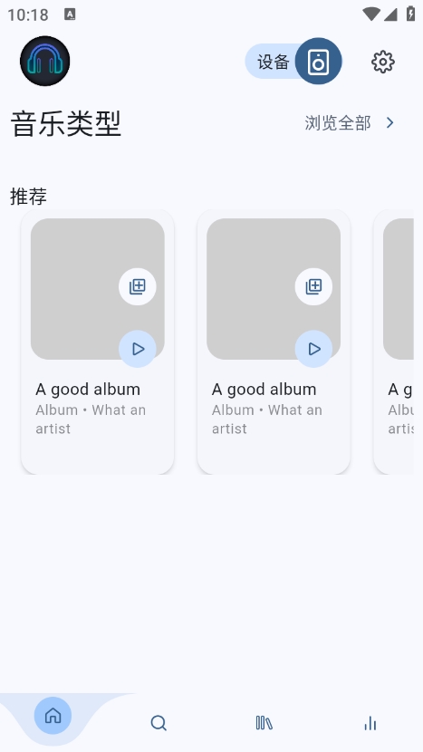 Spotube音乐app官方版下载截图1