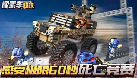 像素车武器装备展示