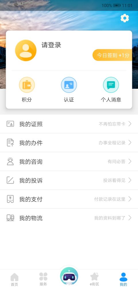 津心办最新版2025下载截图1