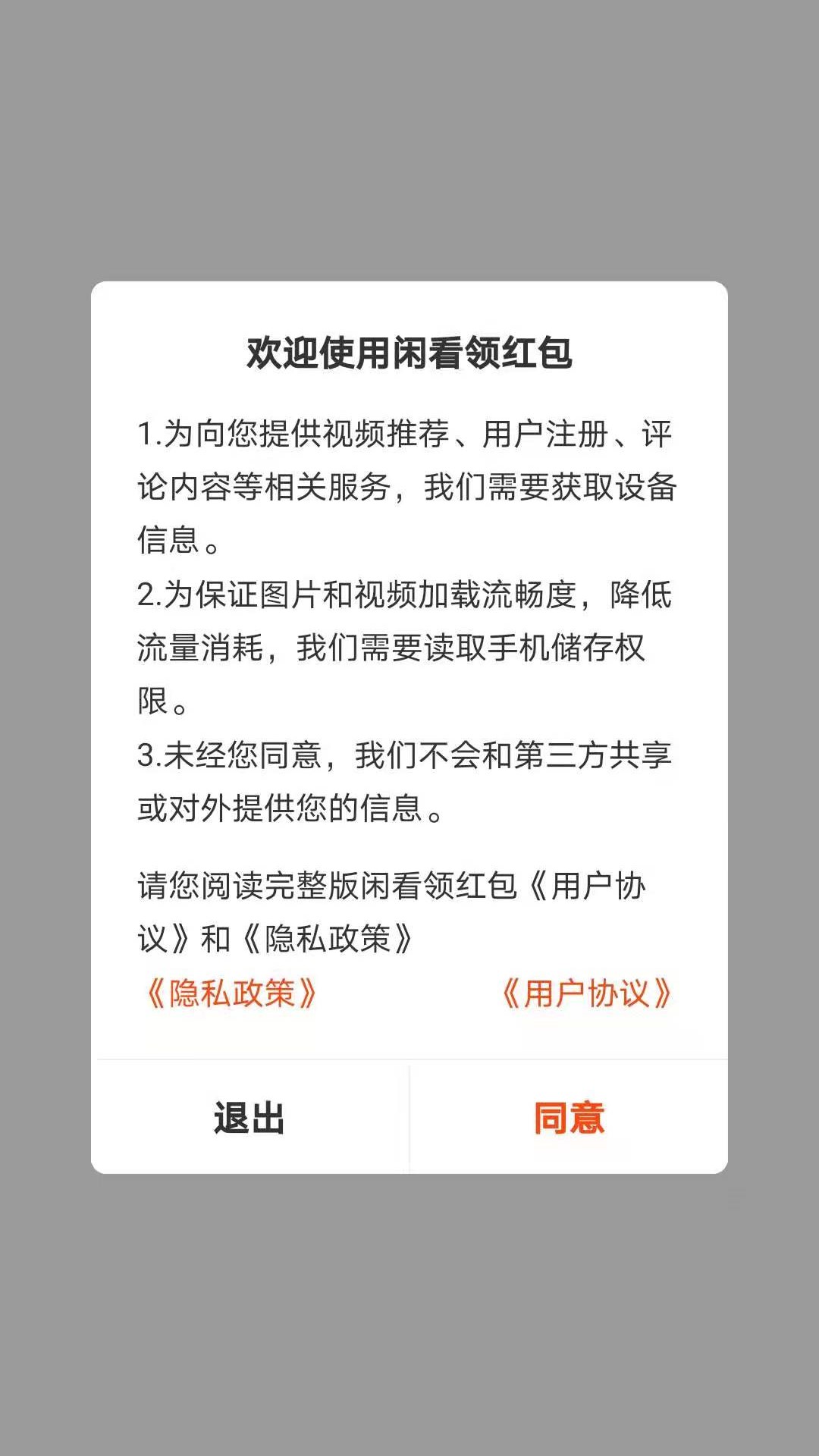 闲看领红包截图2