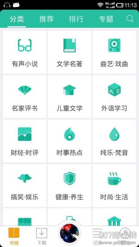 中文听书网APP