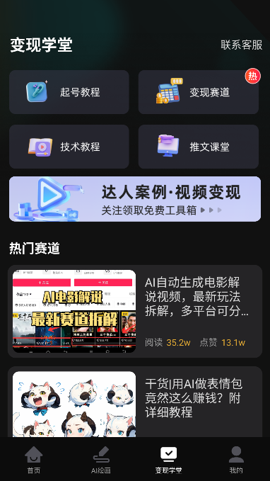 AI混剪视频软件变现学堂