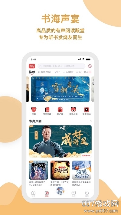 云听永久vip无限制版截图2