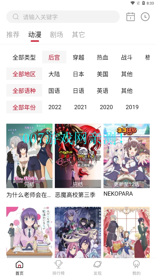 双子星动漫永久免费版截图2