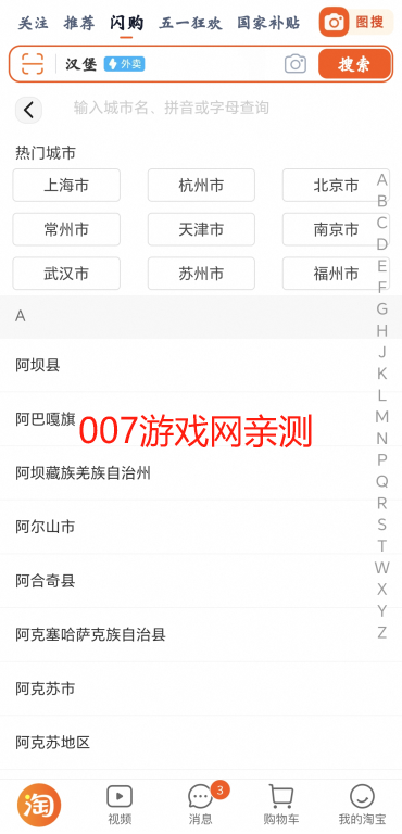 淘宝外卖app手机版下载 淘宝外卖app手机版下载