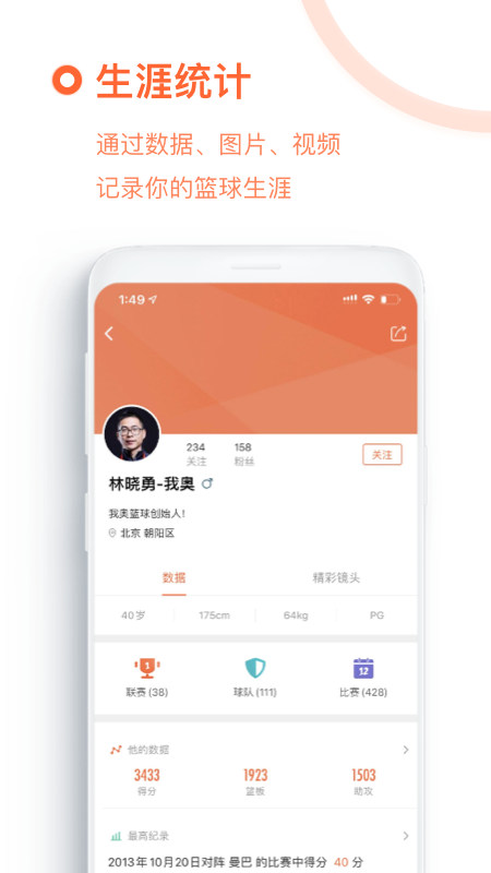 我奥篮球直播免费观看app下载截图1