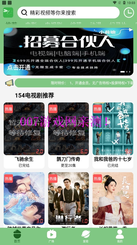 小荷塘影视官方正版下载截图1