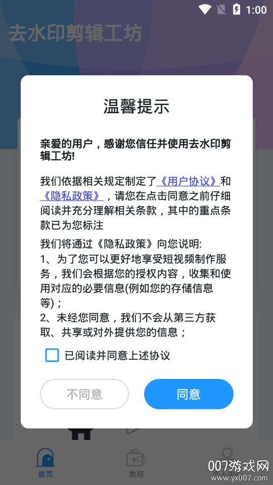去水印剪辑工坊短视频教程版 去水印剪辑工坊短视频教程版