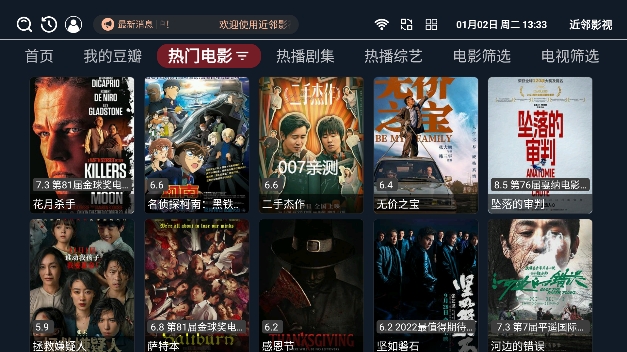 近邻影视app换源版下载截图2