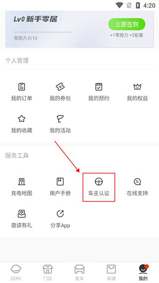 零跑汽车app安装包 零跑汽车app安装包
