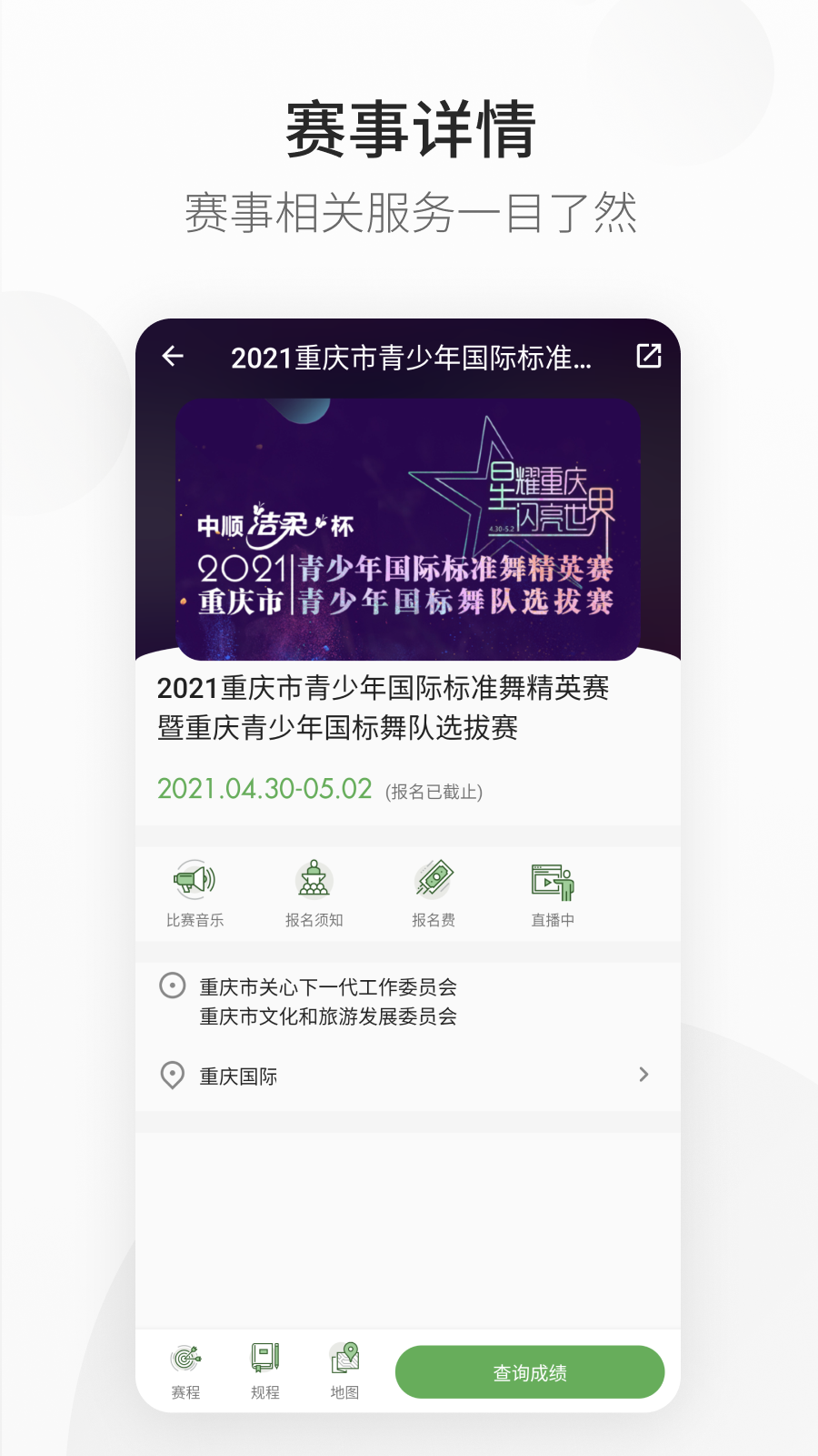 精雀赛事app截图3