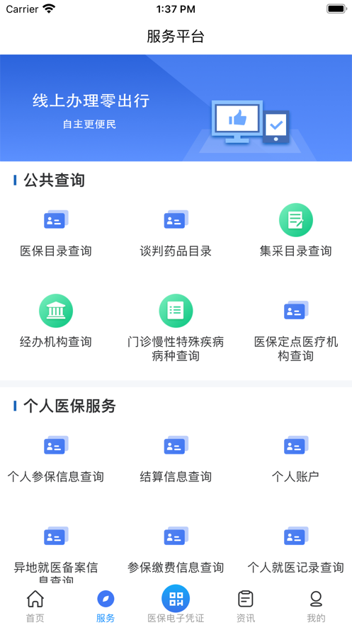 甘肃省医保app官方最新版下载安装(甘肃医保服务平台)截图1