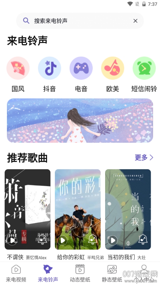 酷彩铃个性炫酷版