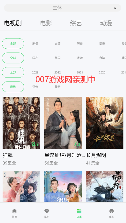 狂人看片app安卓最新版本2025(紫电视频)截图1