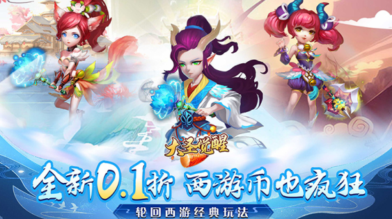 大圣觉醒无限元宝版下载 大圣觉醒无限元宝版下载