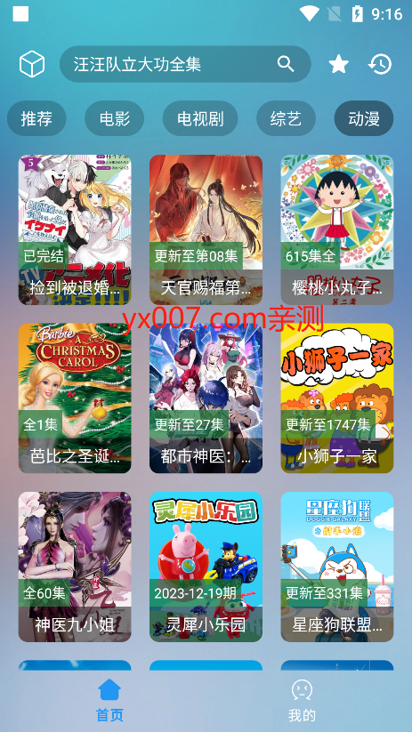 东东视频免费追剧app下载截图3